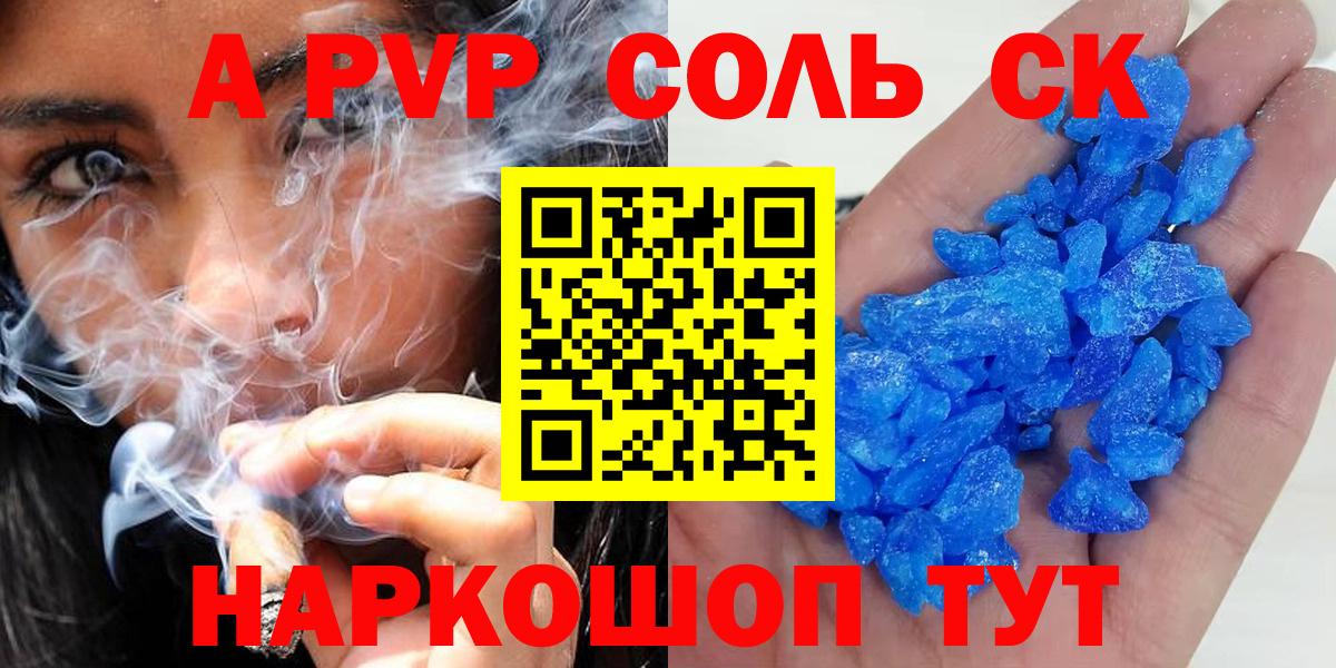 купить  сайты  Alfa_PVP Соль  Alfa_PVP СК  Вход с VPN  Ачхой-Мартан 