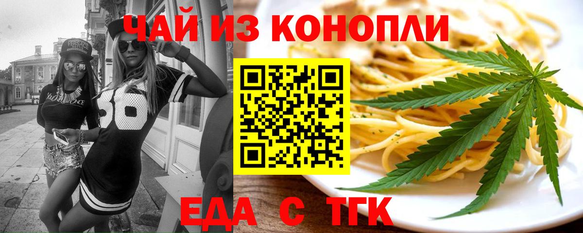 Еда ТГК конопля  Вход с VPN  Ачхой-Мартан 