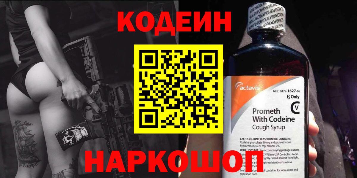 где можно купить   Вход с VPN  Ачхой-Мартан  Кодеин напиток Lean (лин) 