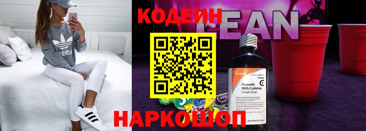 Codein Purple Drank Ачхой-Мартан