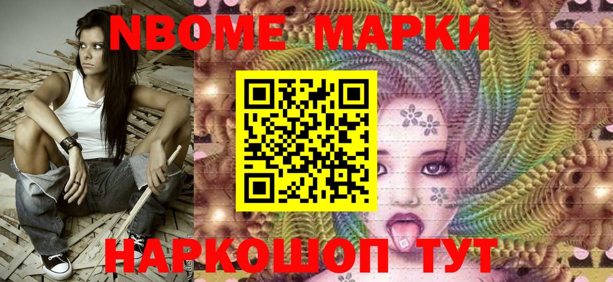 Ачхой-Мартан  Наркотические марки  Вход с VPN  Марки NBOMe 1500мкг 