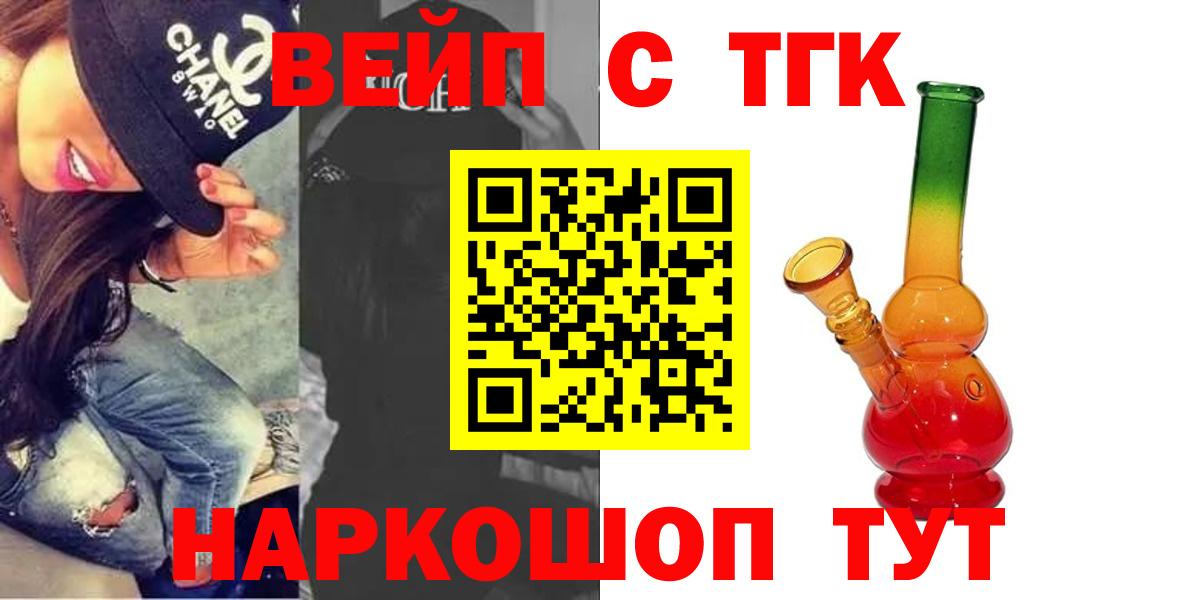 Ачхой-Мартан  ТГК жижа  как найти закладки  Вход с VPN 